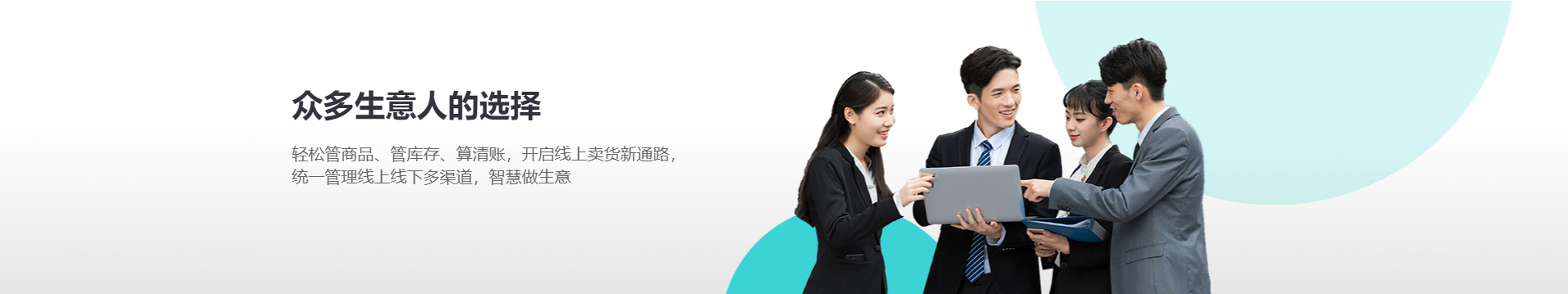 好生意-眾多生意人的選擇png.png